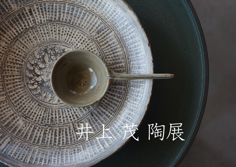 井上茂 さん　器　皿　プレート　pottery 粉引 井上茂 さん 器 皿 プレート pottery 粉引