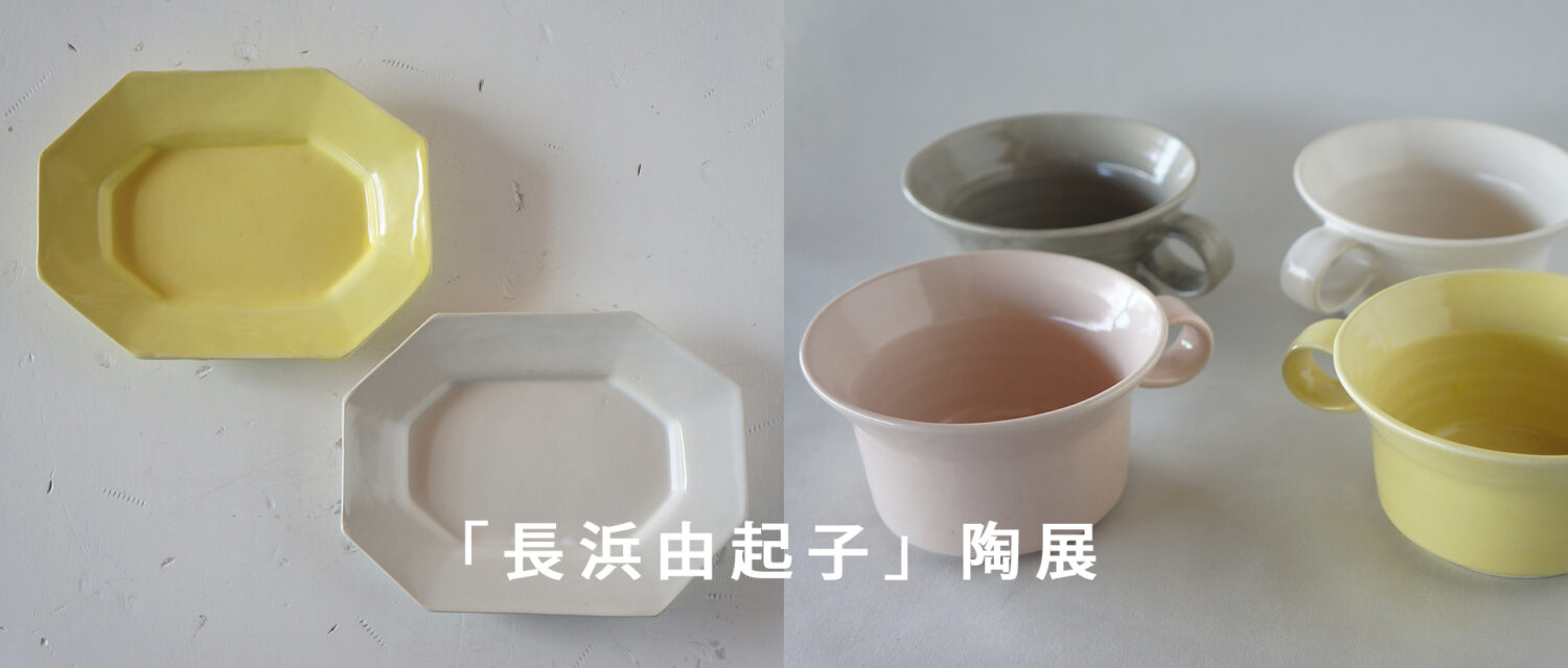 うつわ楓 通販ショップ | 楓 通販ショップ 全国の作家作品うつわを中心