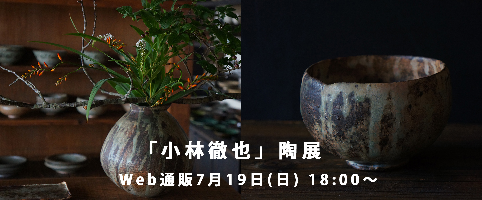 うつわ楓 通販ショップ | 楓 通販ショップ 全国の作家作品うつわを中心