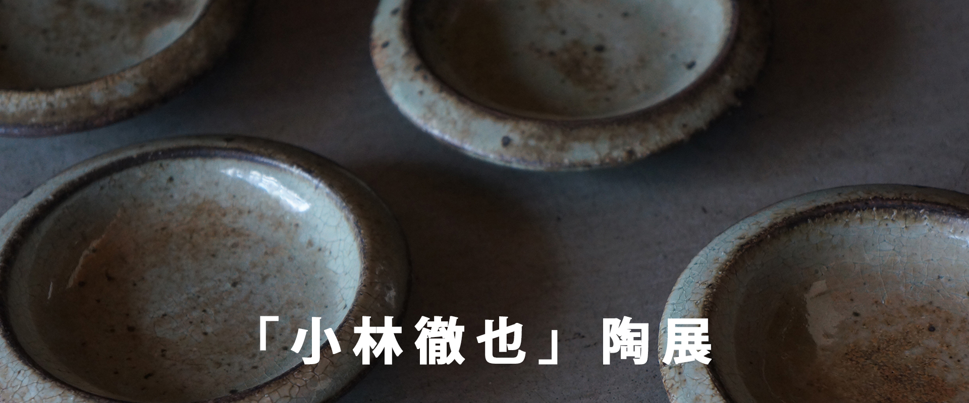 うつわ楓 通販ショップ | 楓 通販ショップ 全国の作家作品うつわを中心
