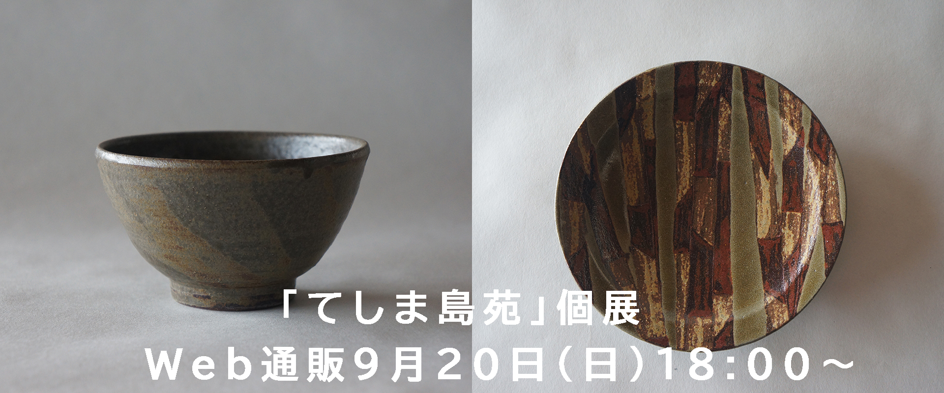 うつわ楓 通販ショップ | 楓 通販ショップ 全国の作家作品うつわを中心